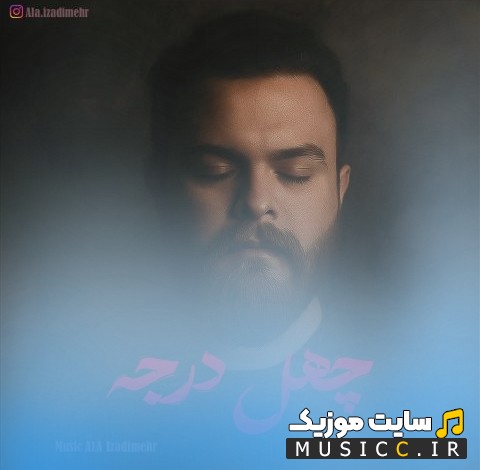 دانلود آهنگ علا ایزدی مهر چهل درجه با بهترین کیفیت